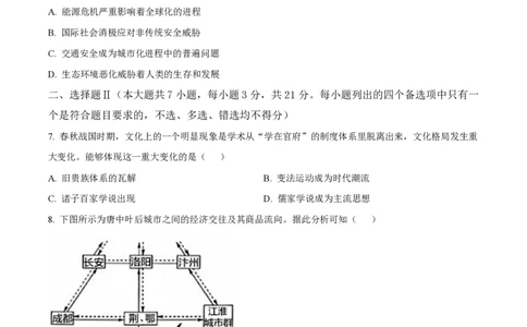 2025年高考历史试卷（浙江1月卷）（空白卷）_历史历年高考真题_新&middot;PDF版2008-2025&middot;高考历史真题_历史（按年份分类）2008-2025_2025&middot;历史高考真题