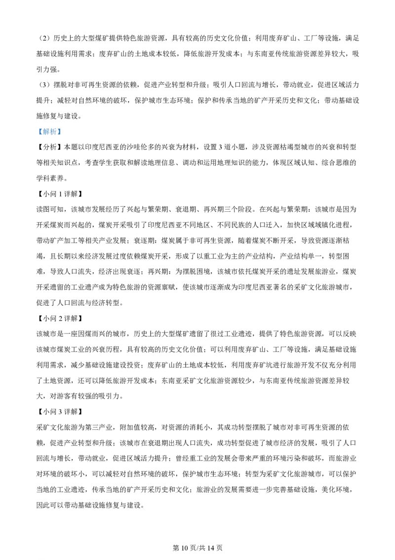 2024年高考地理试卷（湖南）（解析卷）_地理历年高考真题_新&middot;PDF版2008-2025&middot;高考地理真题_地理（按年份分类）2008-2025_2024&middot;地理高考真题