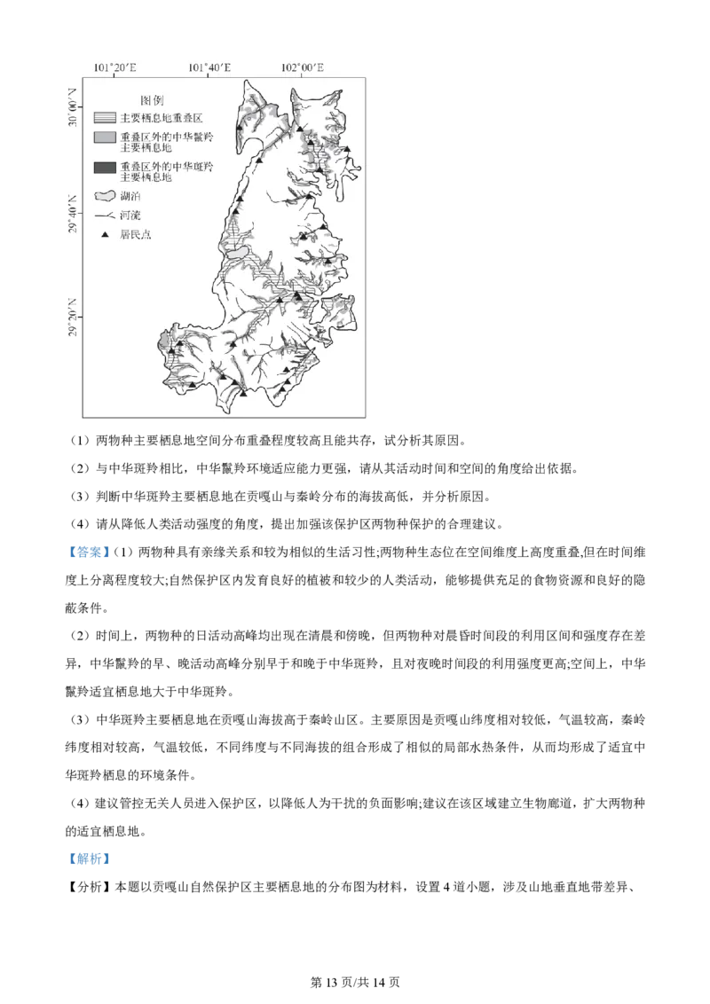 2024年高考地理试卷（湖南）（解析卷）_地理历年高考真题_新&middot;PDF版2008-2025&middot;高考地理真题_地理（按年份分类）2008-2025_2024&middot;地理高考真题