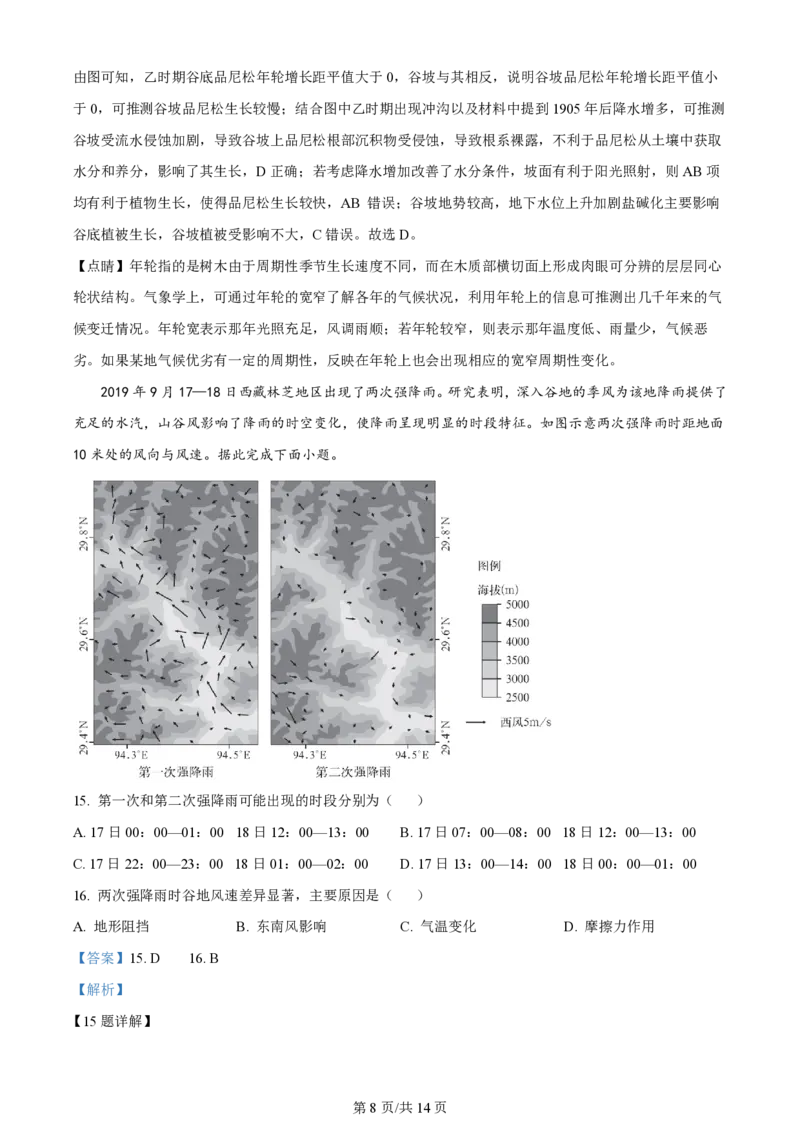 2024年高考地理试卷（湖南）（解析卷）_地理历年高考真题_新&middot;PDF版2008-2025&middot;高考地理真题_地理（按年份分类）2008-2025_2024&middot;地理高考真题