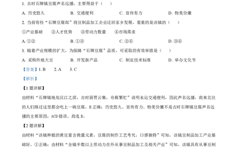 2024年高考地理试卷（湖南）（解析卷）_地理历年高考真题_新&middot;PDF版2008-2025&middot;高考地理真题_地理（按年份分类）2008-2025_2024&middot;地理高考真题