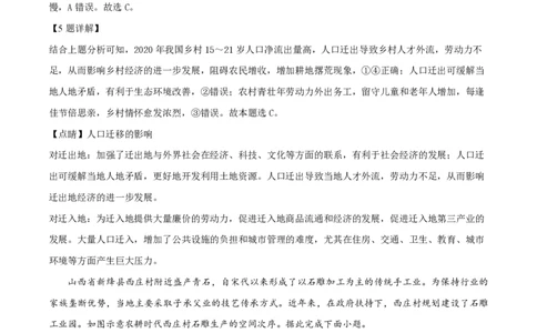 2024年高考地理试卷（湖南）（解析卷）_地理历年高考真题_新&middot;PDF版2008-2025&middot;高考地理真题_地理（按年份分类）2008-2025_2024&middot;地理高考真题
