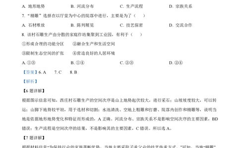 2024年高考地理试卷（湖南）（解析卷）_地理历年高考真题_新&middot;PDF版2008-2025&middot;高考地理真题_地理（按年份分类）2008-2025_2024&middot;地理高考真题