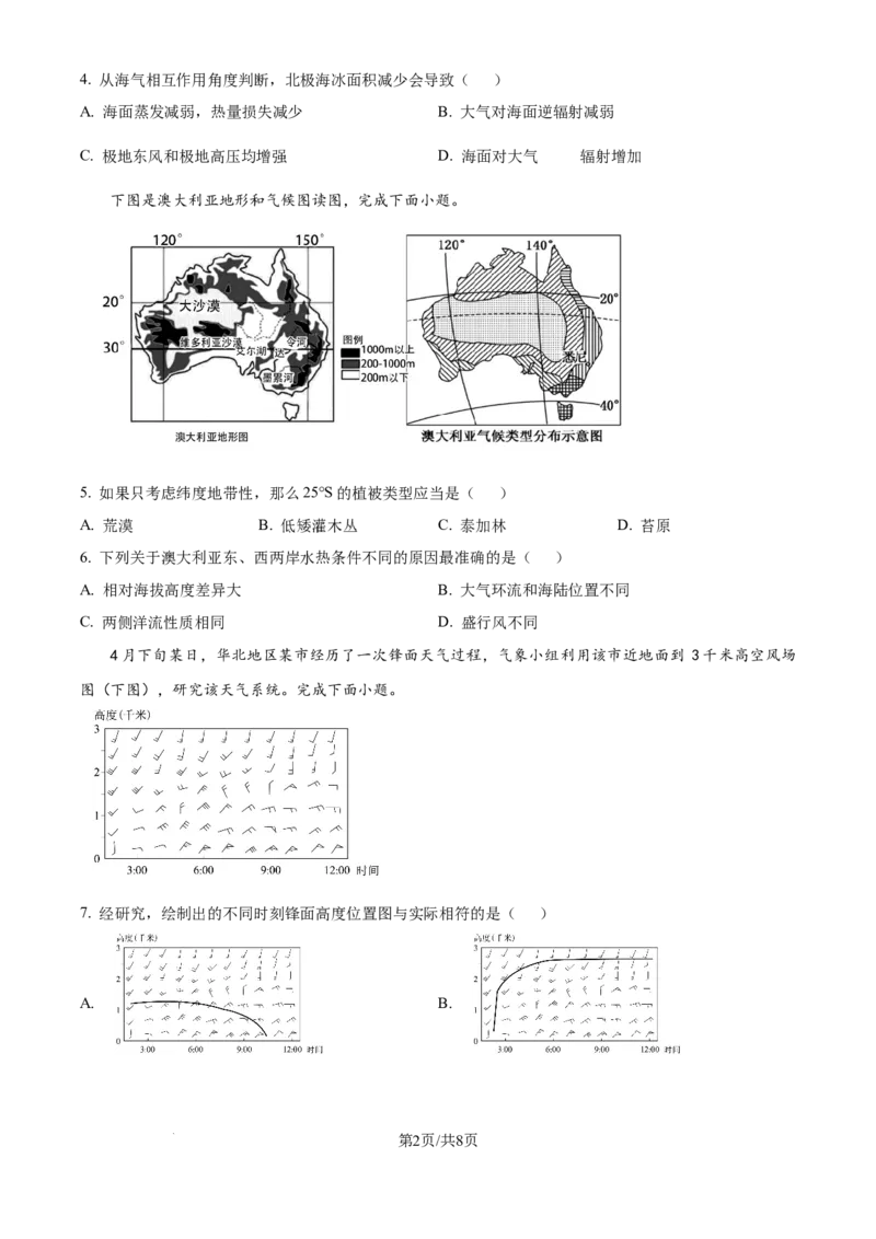 2024年高考地理试卷（天津）（空白卷）_地理历年高考真题_新&middot;Word版2008-2025&middot;高考地理真题_地理（按年份分类）2008-2025_2024&middot;地理高考真题