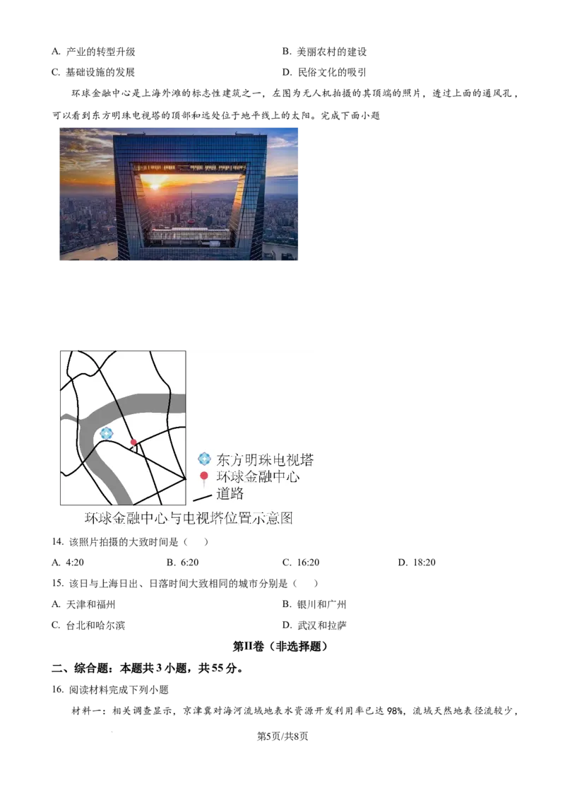 2024年高考地理试卷（天津）（空白卷）_地理历年高考真题_新&middot;Word版2008-2025&middot;高考地理真题_地理（按年份分类）2008-2025_2024&middot;地理高考真题