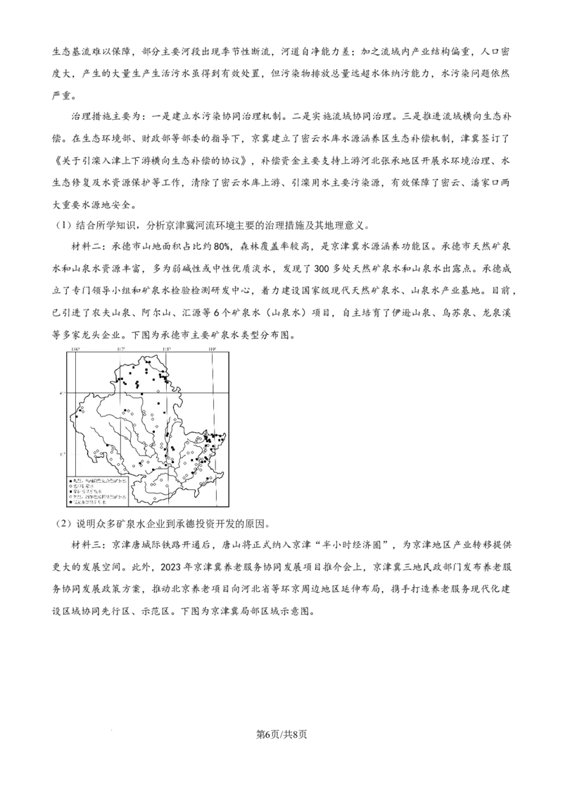 2024年高考地理试卷（天津）（空白卷）_地理历年高考真题_新&middot;Word版2008-2025&middot;高考地理真题_地理（按年份分类）2008-2025_2024&middot;地理高考真题