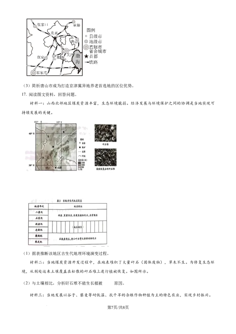 2024年高考地理试卷（天津）（空白卷）_地理历年高考真题_新&middot;Word版2008-2025&middot;高考地理真题_地理（按年份分类）2008-2025_2024&middot;地理高考真题