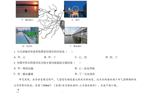 2024年高考地理试卷（天津）（空白卷）_地理历年高考真题_新&middot;Word版2008-2025&middot;高考地理真题_地理（按年份分类）2008-2025_2024&middot;地理高考真题
