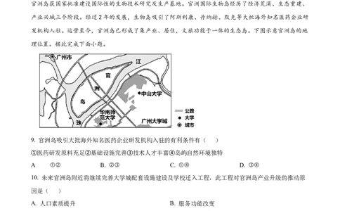 2024年高考地理试卷（天津）（空白卷）_地理历年高考真题_新&middot;Word版2008-2025&middot;高考地理真题_地理（按年份分类）2008-2025_2024&middot;地理高考真题