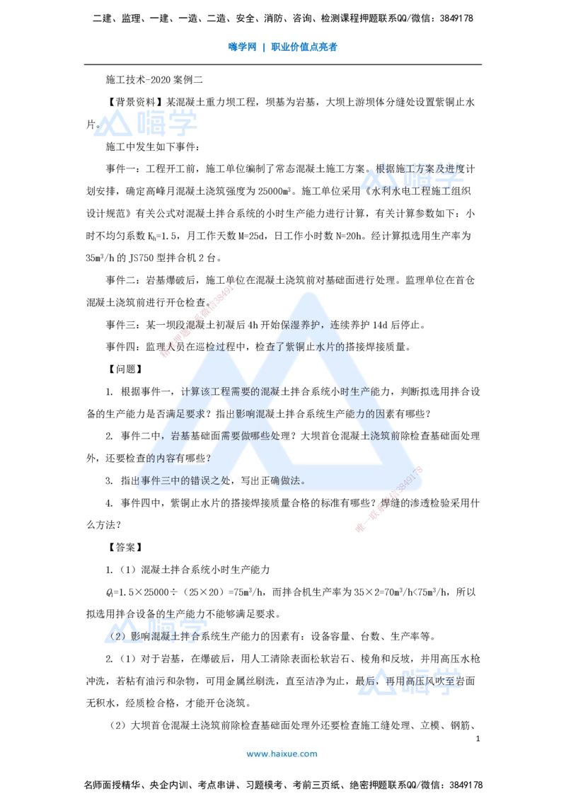 04.2025马丽娜-案例母题特训-模块一（3）施工技术2020案例二_2026年一级建造师_2026年一建水利_2025年一建水利SVIP_04-冲刺串讲✿考点强化✿小灶集训_讲义