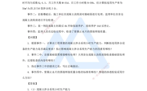 04.2025马丽娜-案例母题特训-模块一（3）施工技术2020案例二_2026年一级建造师_2026年一建水利_2025年一建水利SVIP_04-冲刺串讲✿考点强化✿小灶集训_讲义