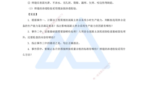 04.2025马丽娜-案例母题特训-模块一（3）施工技术2020案例二_2026年一级建造师_2026年一建水利_2025年一建水利SVIP_04-冲刺串讲✿考点强化✿小灶集训_讲义