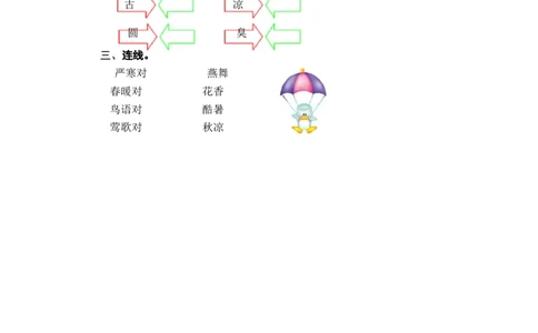 第一课时_一年级语文下册（统编版）_老课标资料_课时练习_课时同步练习_课时练一_课时练识字6