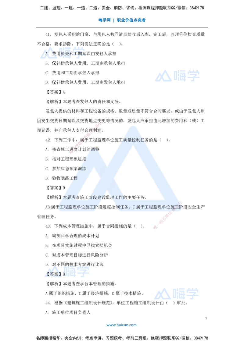 04.2025肖国祥-五年真题解析-2022年真题-单项选择题2_2026年一级建造师_2026年一建管理_2025年一建管理SVIP_03-习题精析✿实战特训✿模考通关_02-管理《五年真题解析》王晓丹HX_讲义