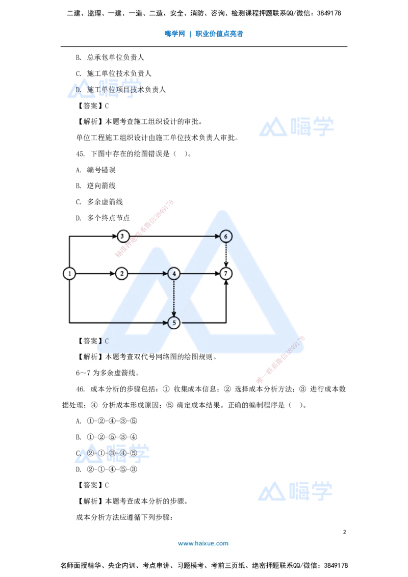 04.2025肖国祥-五年真题解析-2022年真题-单项选择题2_2026年一级建造师_2026年一建管理_2025年一建管理SVIP_03-习题精析✿实战特训✿模考通关_02-管理《五年真题解析》王晓丹HX_讲义