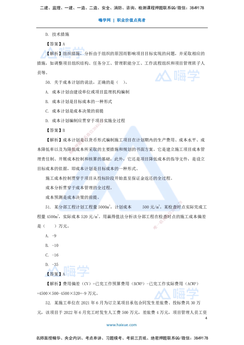 04.2025肖国祥-五年真题解析-2022年真题-单项选择题2_2026年一级建造师_2026年一建管理_2025年一建管理SVIP_03-习题精析✿实战特训✿模考通关_02-管理《五年真题解析》王晓丹HX_讲义