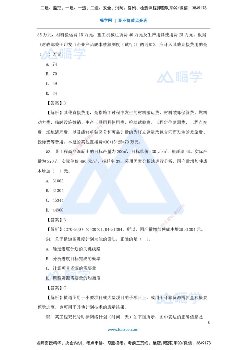 04.2025肖国祥-五年真题解析-2022年真题-单项选择题2_2026年一级建造师_2026年一建管理_2025年一建管理SVIP_03-习题精析✿实战特训✿模考通关_02-管理《五年真题解析》王晓丹HX_讲义