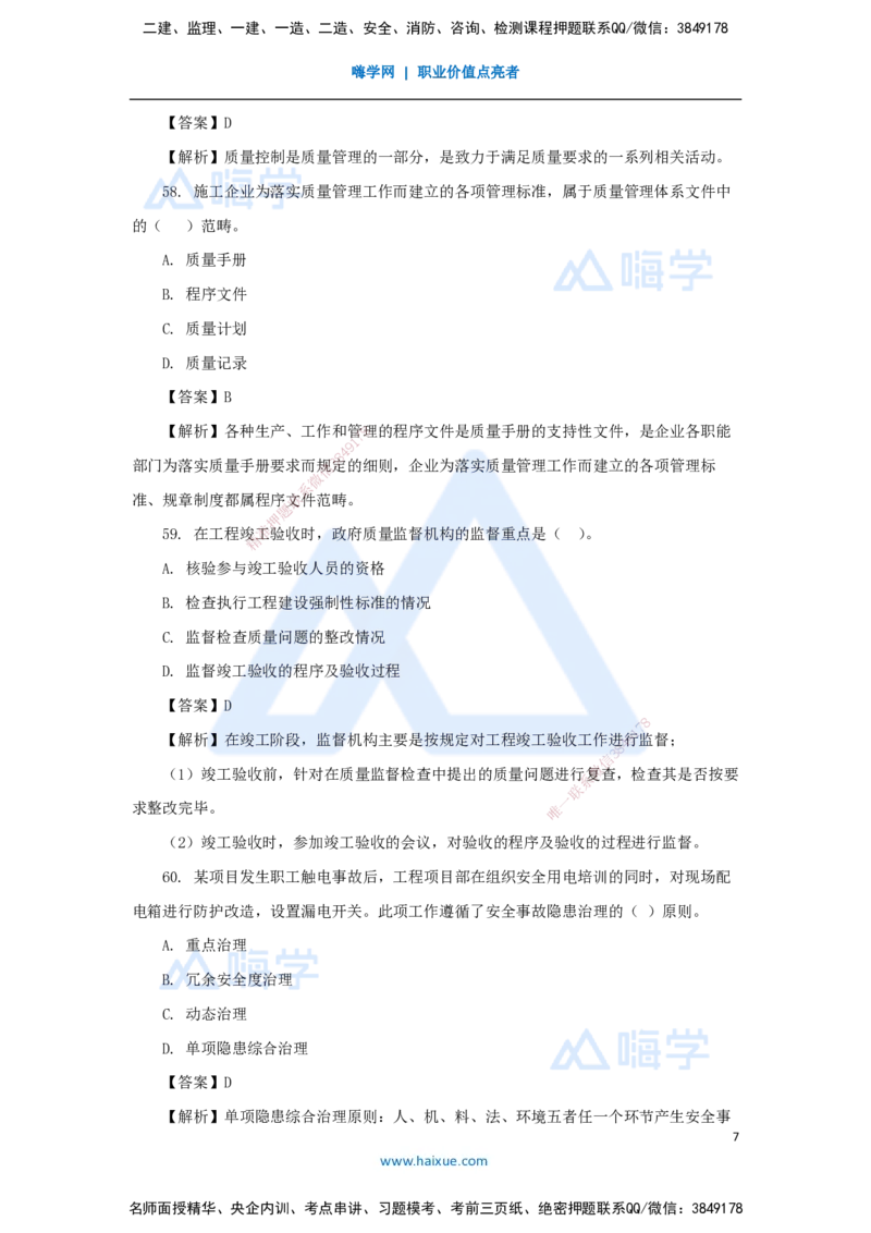 04.2025肖国祥-五年真题解析-2022年真题-单项选择题2_2026年一级建造师_2026年一建管理_2025年一建管理SVIP_03-习题精析✿实战特训✿模考通关_02-管理《五年真题解析》王晓丹HX_讲义