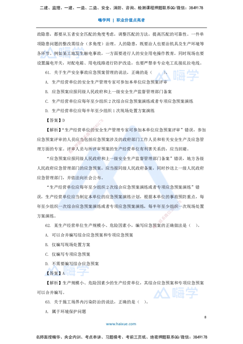 04.2025肖国祥-五年真题解析-2022年真题-单项选择题2_2026年一级建造师_2026年一建管理_2025年一建管理SVIP_03-习题精析✿实战特训✿模考通关_02-管理《五年真题解析》王晓丹HX_讲义
