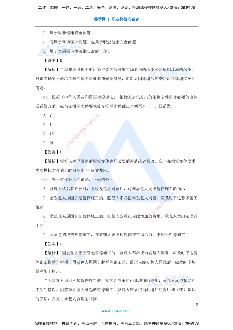 04.2025肖国祥-五年真题解析-2022年真题-单项选择题2_2026年一级建造师_2026年一建管理_2025年一建管理SVIP_03-习题精析✿实战特训✿模考通关_02-管理《五年真题解析》王晓丹HX_讲义
