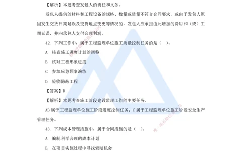 04.2025肖国祥-五年真题解析-2022年真题-单项选择题2_2026年一级建造师_2026年一建管理_2025年一建管理SVIP_03-习题精析✿实战特训✿模考通关_02-管理《五年真题解析》王晓丹HX_讲义