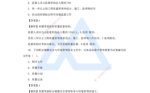 04.2025肖国祥-五年真题解析-2022年真题-单项选择题2_2026年一级建造师_2026年一建管理_2025年一建管理SVIP_03-习题精析✿实战特训✿模考通关_02-管理《五年真题解析》王晓丹HX_讲义