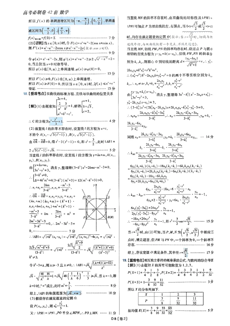 2025版高考必刷题42套数学答案解析_2025高中教辅（后续还会更新新习题试卷）_《2025高考必刷卷》_数学
