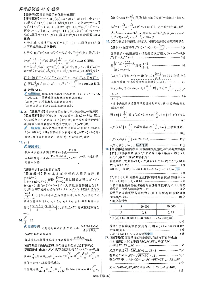 2025版高考必刷题42套数学答案解析_2025高中教辅（后续还会更新新习题试卷）_《2025高考必刷卷》_数学