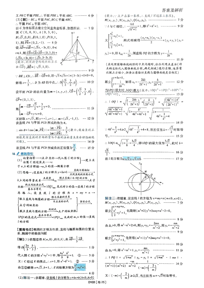 2025版高考必刷题42套数学答案解析_2025高中教辅（后续还会更新新习题试卷）_《2025高考必刷卷》_数学