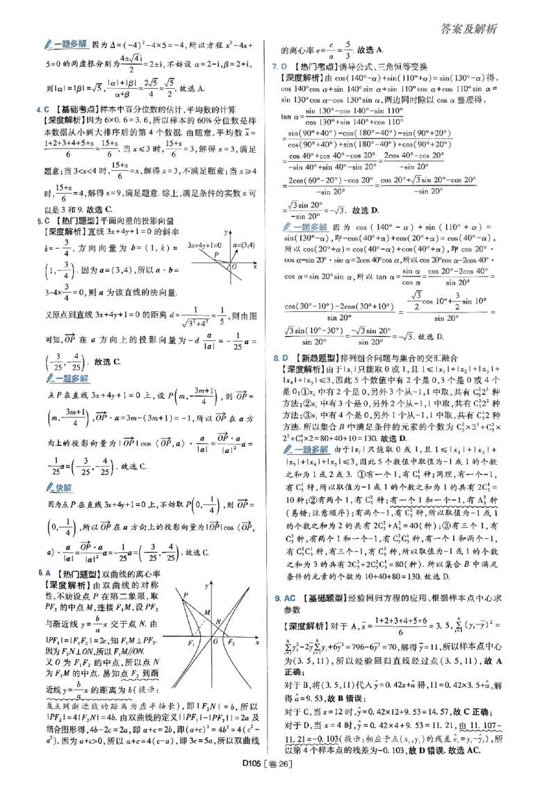 2025版高考必刷题42套数学答案解析_2025高中教辅（后续还会更新新习题试卷）_《2025高考必刷卷》_数学