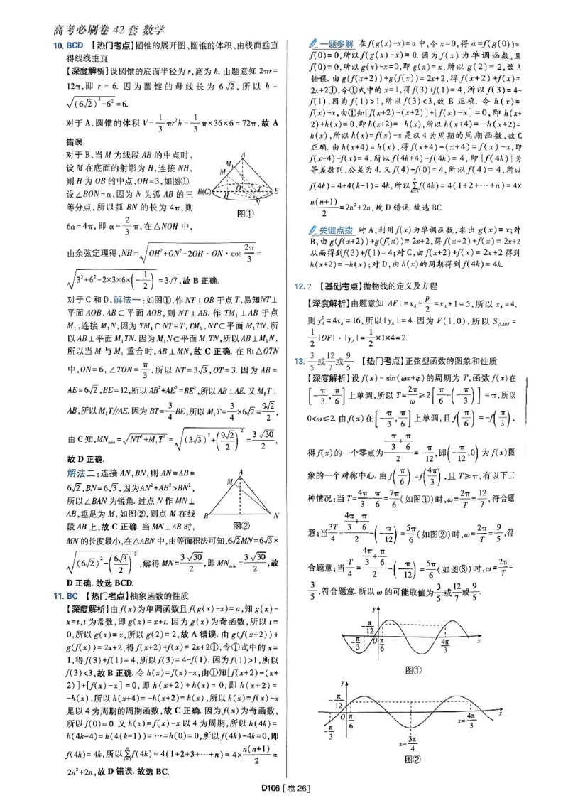 2025版高考必刷题42套数学答案解析_2025高中教辅（后续还会更新新习题试卷）_《2025高考必刷卷》_数学