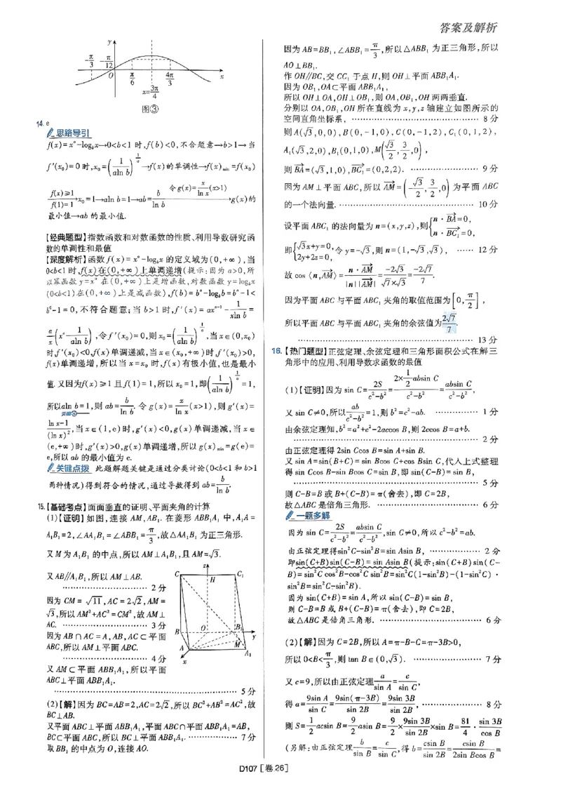 2025版高考必刷题42套数学答案解析_2025高中教辅（后续还会更新新习题试卷）_《2025高考必刷卷》_数学