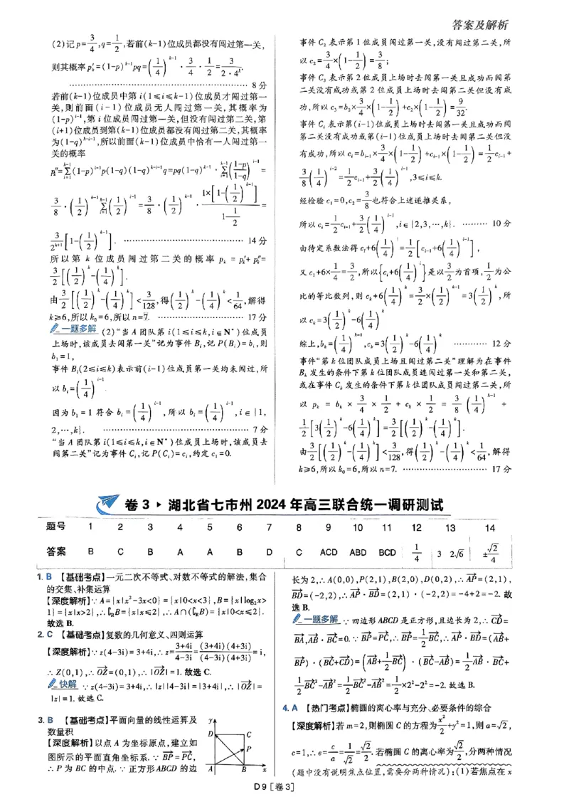 2025版高考必刷题42套数学答案解析_2025高中教辅（后续还会更新新习题试卷）_《2025高考必刷卷》_数学