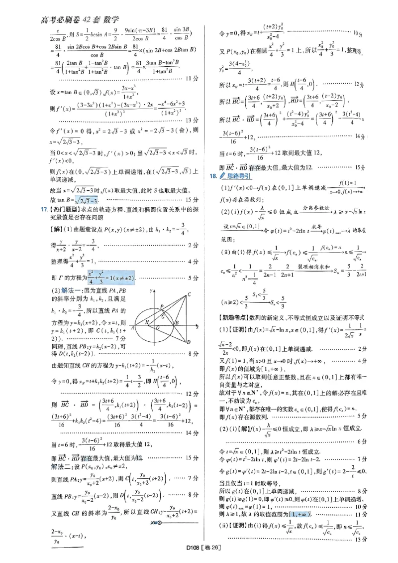 2025版高考必刷题42套数学答案解析_2025高中教辅（后续还会更新新习题试卷）_《2025高考必刷卷》_数学