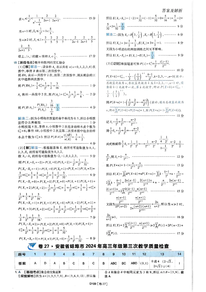 2025版高考必刷题42套数学答案解析_2025高中教辅（后续还会更新新习题试卷）_《2025高考必刷卷》_数学
