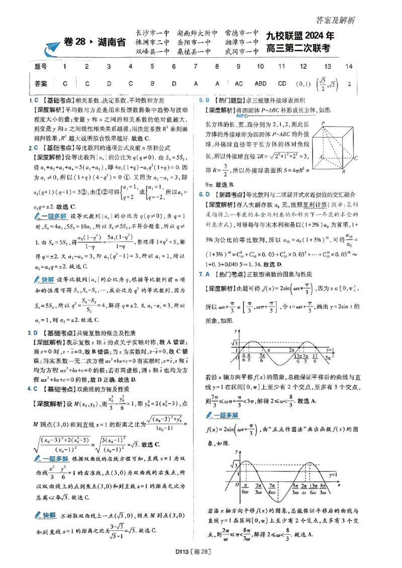 2025版高考必刷题42套数学答案解析_2025高中教辅（后续还会更新新习题试卷）_《2025高考必刷卷》_数学