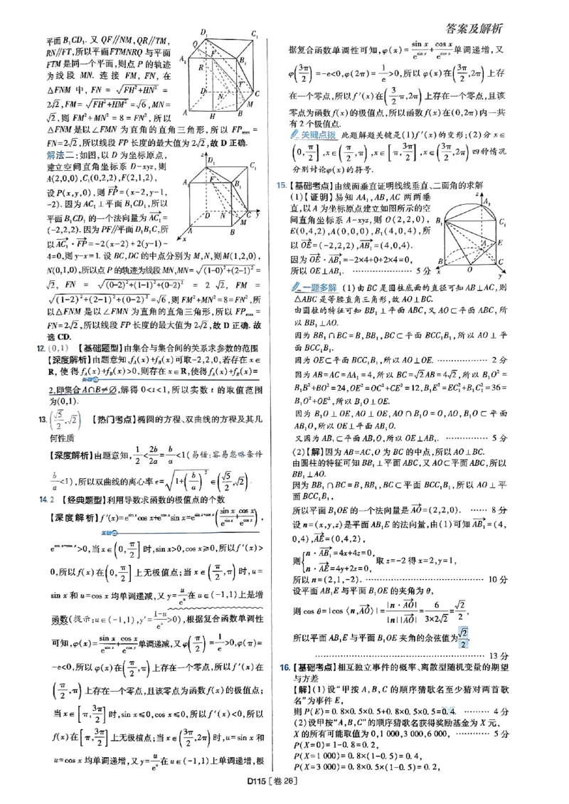 2025版高考必刷题42套数学答案解析_2025高中教辅（后续还会更新新习题试卷）_《2025高考必刷卷》_数学