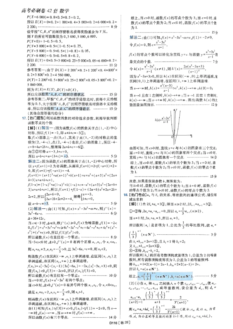 2025版高考必刷题42套数学答案解析_2025高中教辅（后续还会更新新习题试卷）_《2025高考必刷卷》_数学