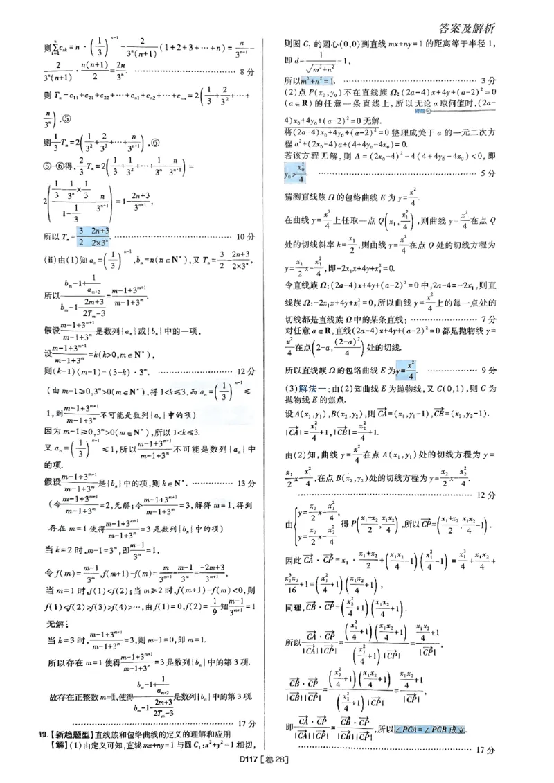 2025版高考必刷题42套数学答案解析_2025高中教辅（后续还会更新新习题试卷）_《2025高考必刷卷》_数学