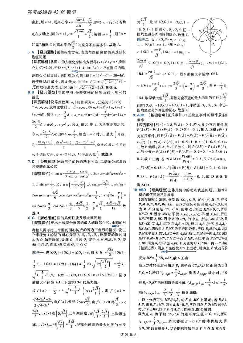 2025版高考必刷题42套数学答案解析_2025高中教辅（后续还会更新新习题试卷）_《2025高考必刷卷》_数学