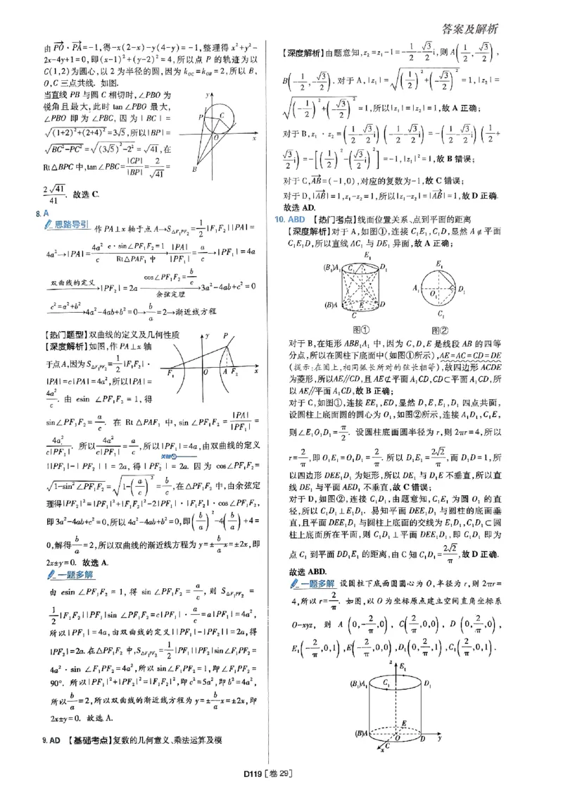 2025版高考必刷题42套数学答案解析_2025高中教辅（后续还会更新新习题试卷）_《2025高考必刷卷》_数学