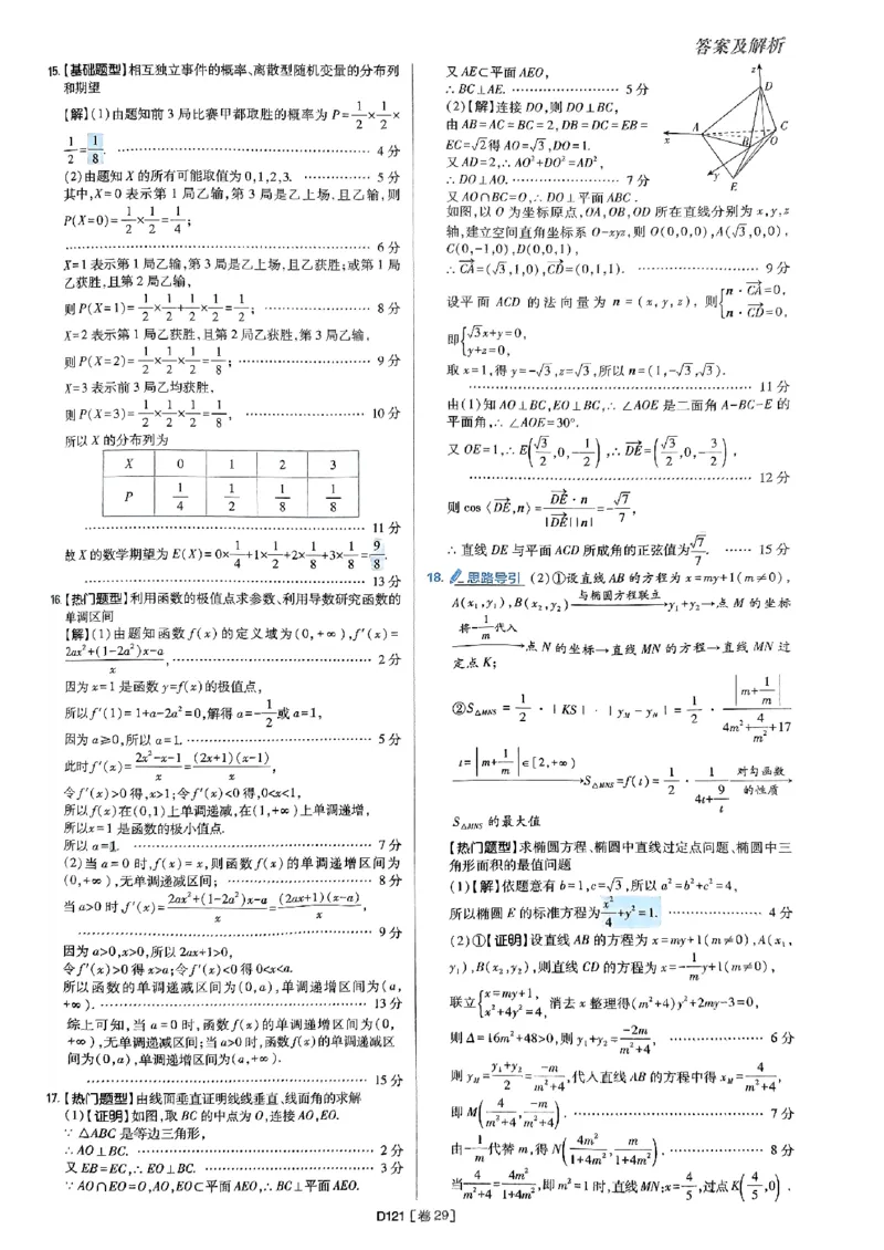 2025版高考必刷题42套数学答案解析_2025高中教辅（后续还会更新新习题试卷）_《2025高考必刷卷》_数学