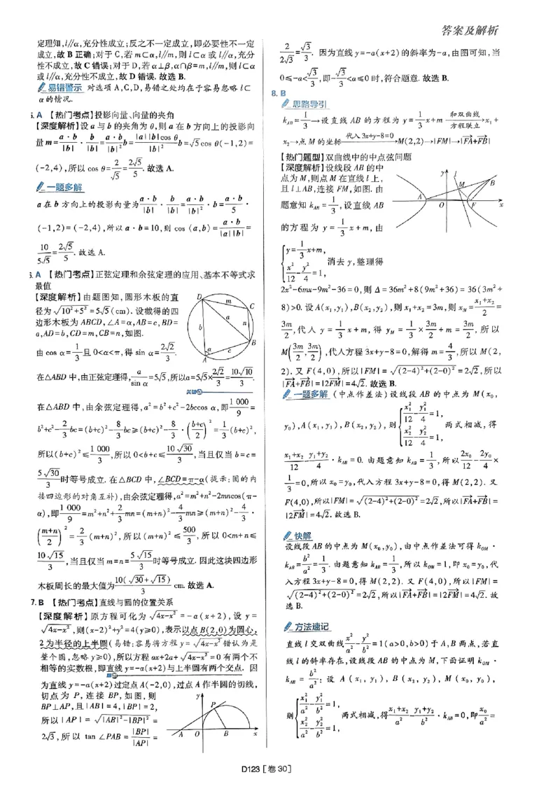 2025版高考必刷题42套数学答案解析_2025高中教辅（后续还会更新新习题试卷）_《2025高考必刷卷》_数学