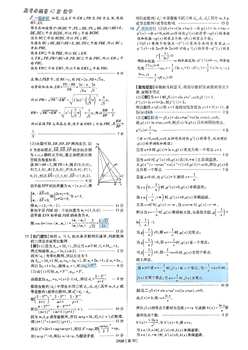 2025版高考必刷题42套数学答案解析_2025高中教辅（后续还会更新新习题试卷）_《2025高考必刷卷》_数学