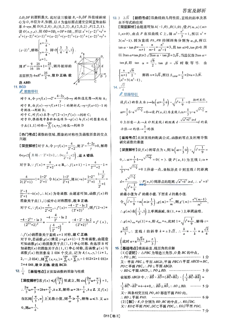 2025版高考必刷题42套数学答案解析_2025高中教辅（后续还会更新新习题试卷）_《2025高考必刷卷》_数学