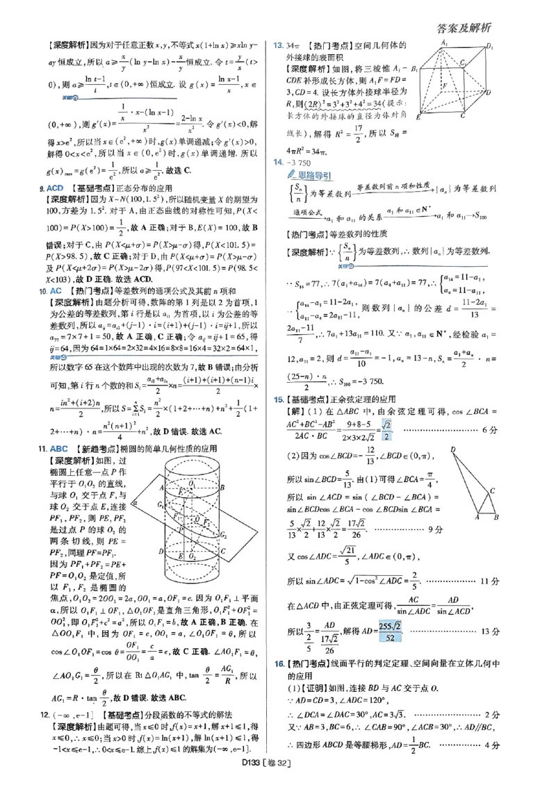 2025版高考必刷题42套数学答案解析_2025高中教辅（后续还会更新新习题试卷）_《2025高考必刷卷》_数学