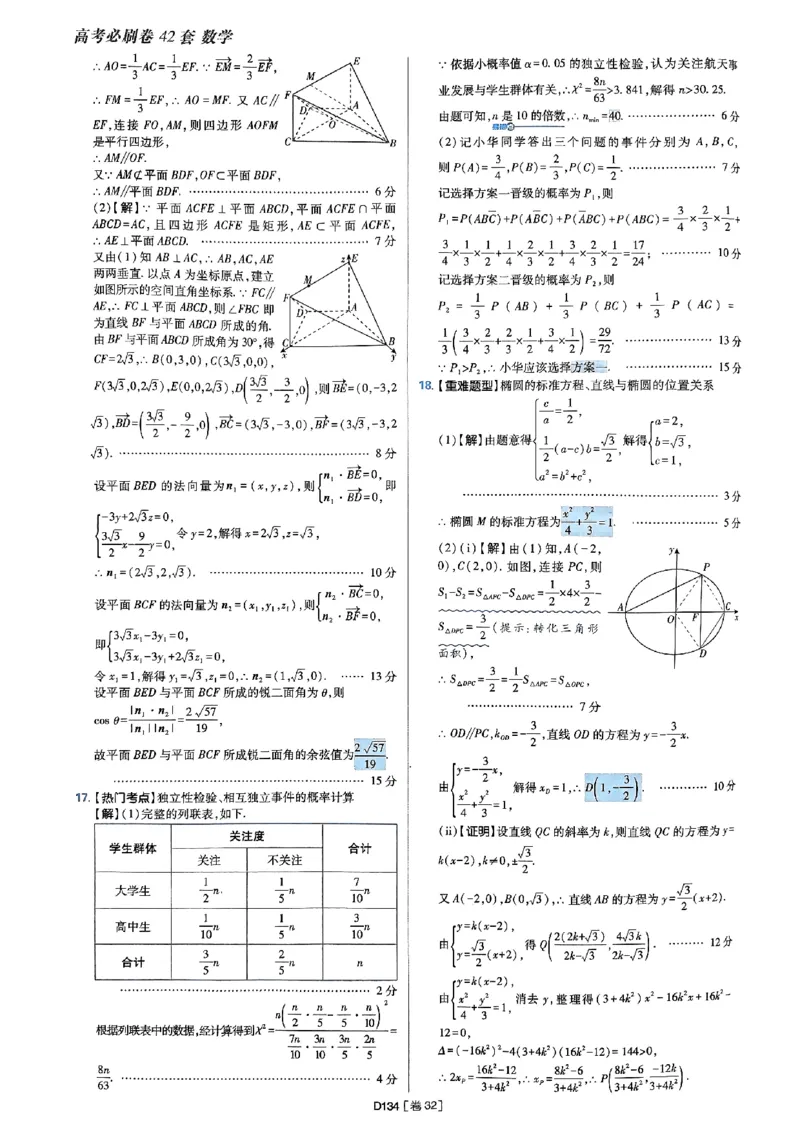 2025版高考必刷题42套数学答案解析_2025高中教辅（后续还会更新新习题试卷）_《2025高考必刷卷》_数学