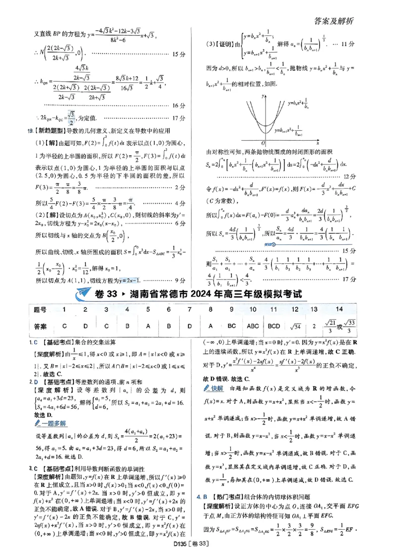 2025版高考必刷题42套数学答案解析_2025高中教辅（后续还会更新新习题试卷）_《2025高考必刷卷》_数学