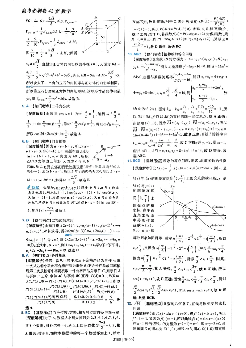 2025版高考必刷题42套数学答案解析_2025高中教辅（后续还会更新新习题试卷）_《2025高考必刷卷》_数学
