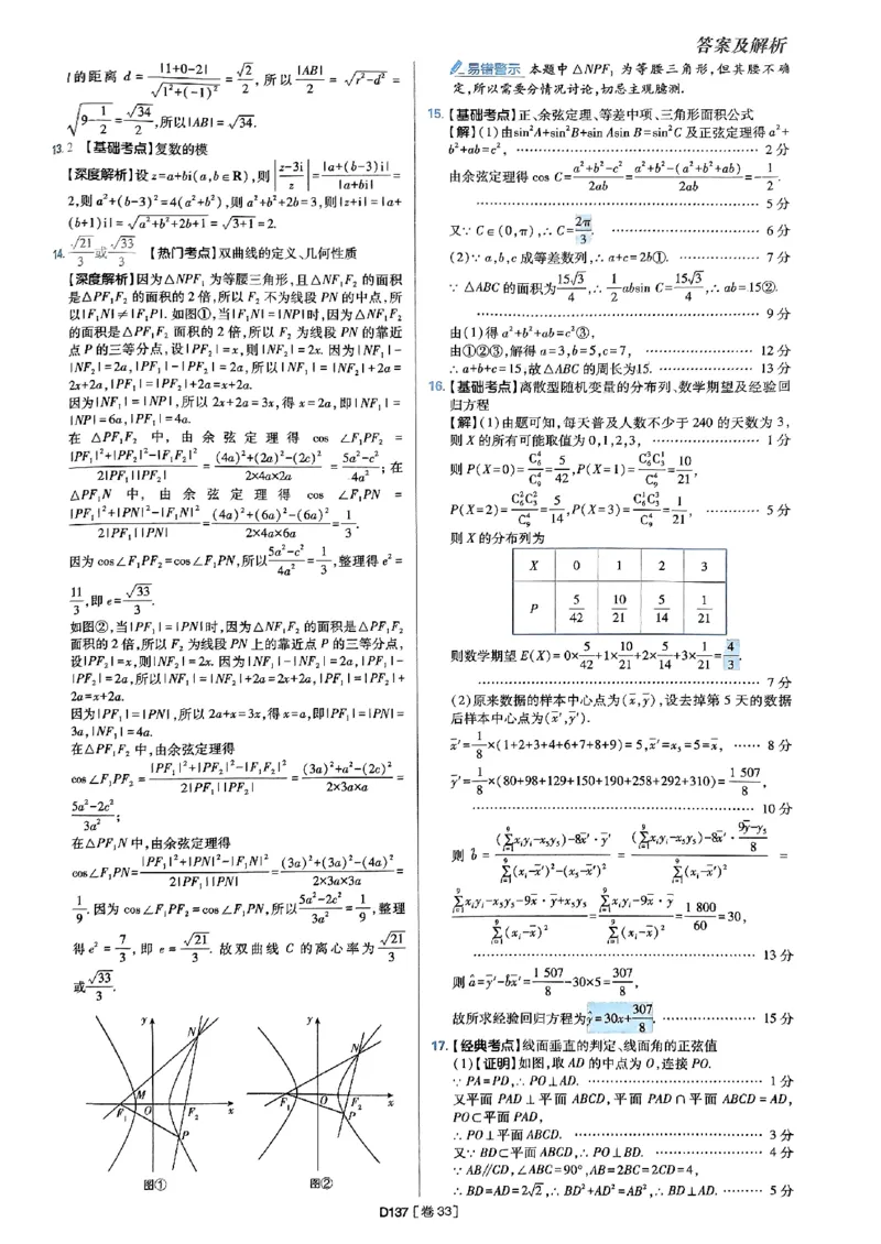 2025版高考必刷题42套数学答案解析_2025高中教辅（后续还会更新新习题试卷）_《2025高考必刷卷》_数学